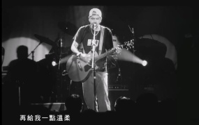 张震岳 - 爱我别走(WEB-108M)