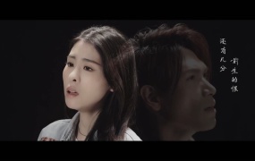 张碧晨, 杨宗纬 - 凉凉 (电视剧《三生三世十里桃花》片尾曲) (WEB-78M)