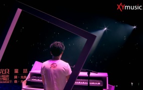 光良 - 童话 (LIVE)(WEB-97M)