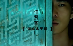 任贤齐 - 伤心太平洋(MKV-342M)