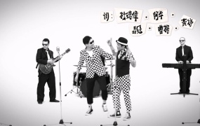 杜德伟,品冠,曹格,阿牛 - 爱她没得救(WEB-74M)