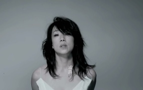 林忆莲 - 寂寞拥挤(WEB-81M)