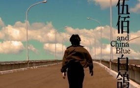 伍佰 老歌MV合集(WEB-3.64G)