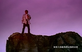 张雨生 - 大海(4K UltraHD-MKV-504M)