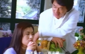 成龙, 苏慧伦 - 爱了就算(WEB-54M)