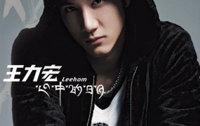 王力宏 - 心中的日月 专辑MV(MP4-1.91G)