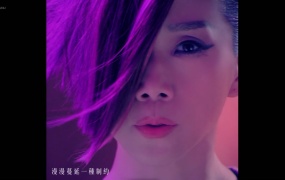 林忆莲 - 沙文(繁字版)(WEB-130M)