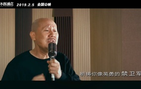 腾格尔 - 日不落(电影《日不落酒店》主题曲)(WEB-1080P-98M)