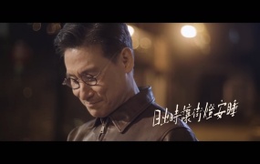 张学友 - 日出时让街灯安睡(MKV-155M)