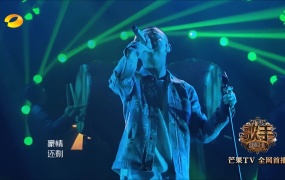 GAI周延 - 沧海一声笑(现场LIVE)(WEB-96M)