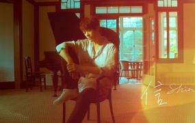 信 Shin - 上了瘾 官方完整版MV 1080P