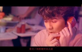 吴克群 - 我和被爱保持距离 官方完整版MV 1080P