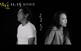 齐秦, 莫文蔚 - 可惜了 (电影《大约在冬季》主题片尾曲)(WEB-98M)