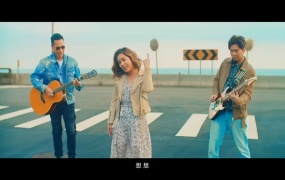 小男孩乐团 - 旅行公路 官方完整版MV 1080P