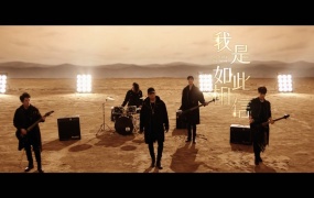 周杰伦 - 我是如此相信 电影《天火》主题曲MV(WEB-98M)