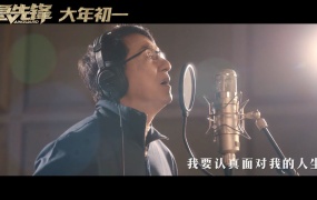 成龙 - 壮志在我胸2020 (电影《急先锋》主题曲) (WEB-109M)