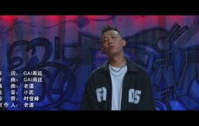 GAI周延 - 反伍(Web-1080P-79.1M)