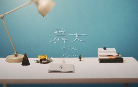 岑宁儿 - 舞女(Web-1080P-92.6M)