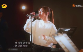 黄霄雲 - 你的答案 歌手 当打之年 2020(web-1080P-55.4M)