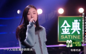 中国好声音 2020 第六期正片纯享 无台标水印(web-1080P-2.37G)