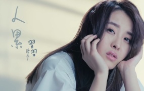 习谱予 - 人累(Web-1080P-64M)