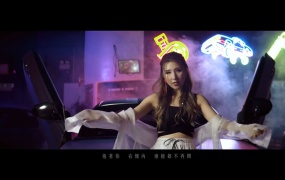 谭嘉仪 - 怎么去爱  剧集 C9特工 主题曲(WEB-1080P-25.2M)