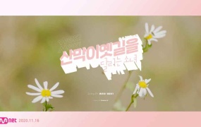 Weki Meki - The Girls Running on the SANMAGIYET-GIL(2160p/1080p)