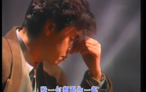 谭咏麟 - 一生中最爱 MV版 (MP4-136M)