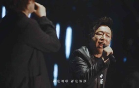 五月天 黄渤 - 当每颗星星(Live)(WEB-1080P-118M)