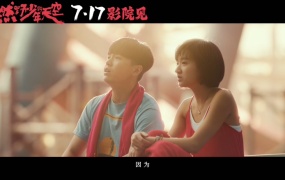 张哲瀚,硬糖少女303希林娜依·高 - 摩天轮是傻瓜 (电影《燃野少年的天空》片尾曲)(WEB-1080P-77M)