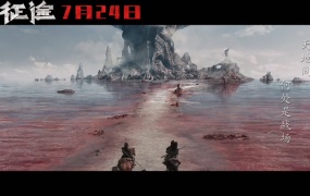 张杰 - 征途(电影《征途》片尾曲)(WEB-1080P-78.8M)