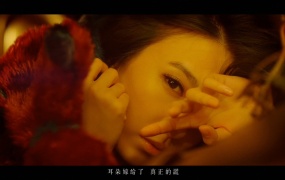 田馥甄 - 无常 (Master-ProRes-1080P–2.6G)