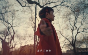 周深 - 光亮 (大型纪录片《紫禁城》主题歌)(WEB-177M)