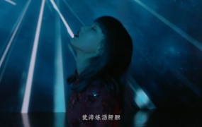 黄龄 - 敢(大型纪录片《紫禁城》主题歌)(WEB-141M)