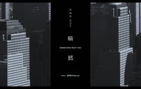艾怡良,李玖哲 - 痛感(WEB-159M)