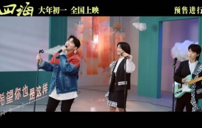 尤长靖,房东的猫 - 爱与喜欢的区别(电影《四海》主题曲)(WEB-155M)