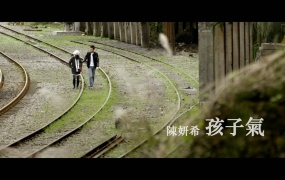 陈妍希 - 孩子气 (m2ts-1080p-475M)