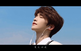 INTO1-刘宇 - 夏天的风 微风版 UHD 4K(Master-MOV-1.82G)
