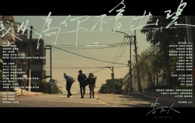 告五人 - 我以为你不会出现(WEB-258M)