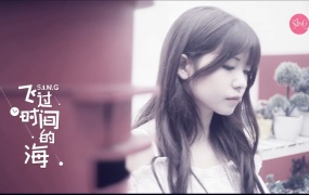 SING女团 - 飞过时间的海(BluRay Remux AVC-mp4-1.65G)