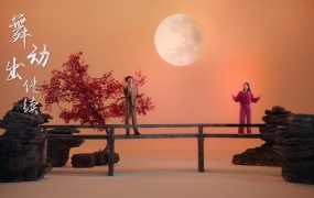 谭维维, 许嵩 - 诗画中国(《诗画中国》节目主题曲)(MKV-268M)