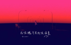 鱼丁糸 - 我很丑可是我很温柔(鱼 in summer)(WEB-85M)