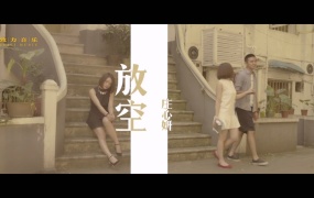 庄心妍 - 放空(MP4-602M)
