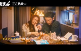 Faye詹雯婷,黄旭,王以太 - 友情岁月 (电影《前任4:英年早婚》主题曲)(WEB-101M)