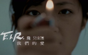 F.I.R.飞儿乐团 - 我们的爱(4K UltraHD-MKV-550M)