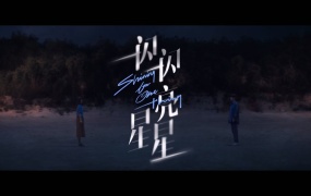 单依纯 - 藏在你的名字里 (电影《一闪一闪亮星星》主题曲)(WEB-87M)