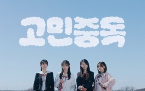 QWER - T.B.H(MKV-283M)