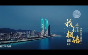 单依纯, 陈立农 - 我们相信(WEB-113M)