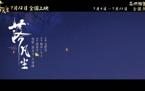 黄霄雲 - 落凡尘 (电影《落凡尘》同名片尾曲)(WEB-84M)