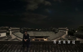 摩登兄弟刘宇宁 - 孤舟 (电视剧《孤舟》主题曲) (MKV-128M)